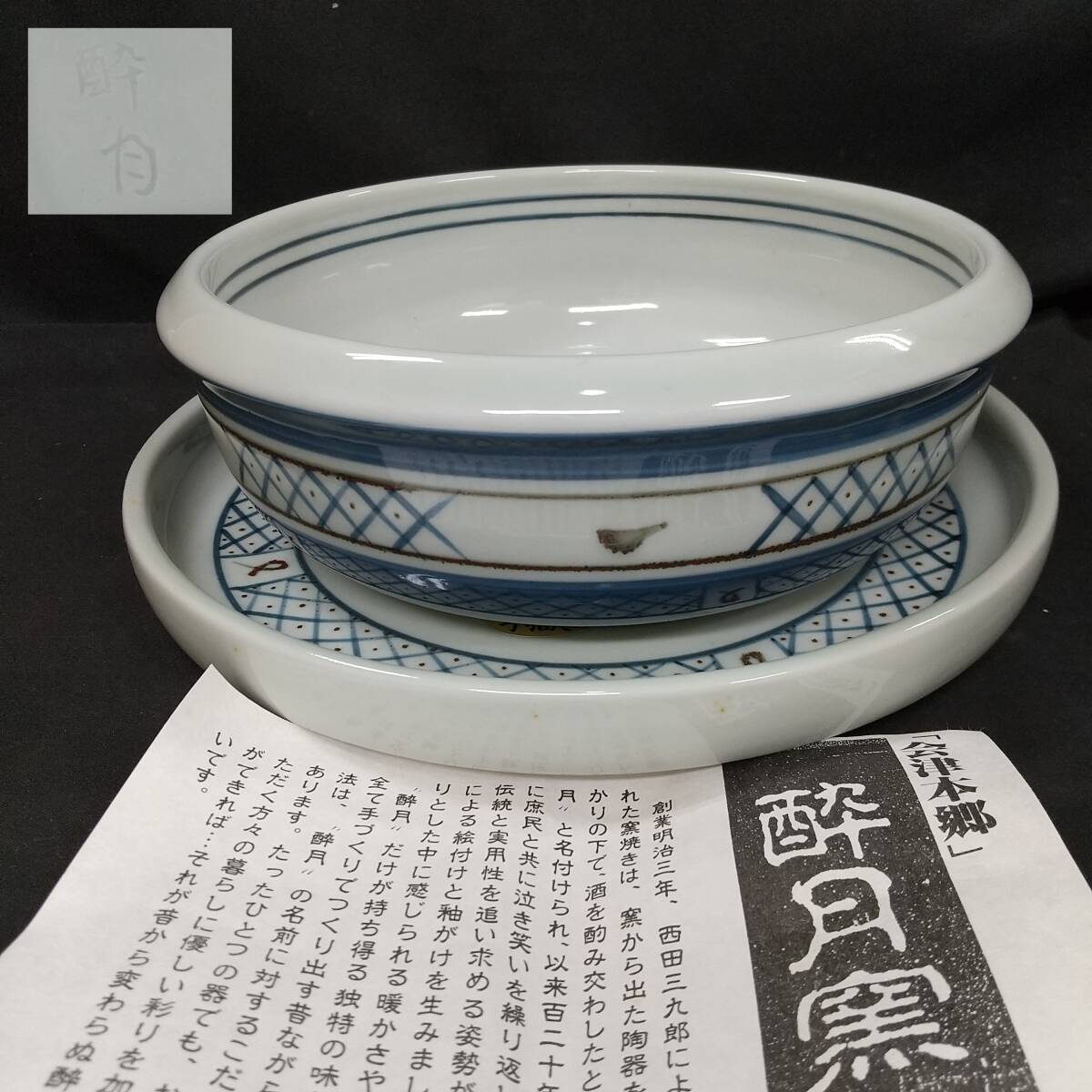 2025年最新】Yahoo!オークション -会津本郷焼の中古品・新品・未 2025年最新】Yahoo!オークション -会津本郷焼の中古品・新品・未