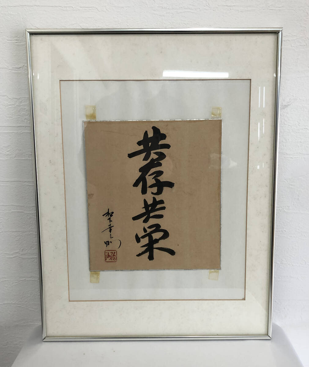 Yahoo!オークション -「松下幸之助 色紙」の落札相場・落札価格 Yahoo!オークション -「松下幸之助 色紙」の落札相場・落札価格