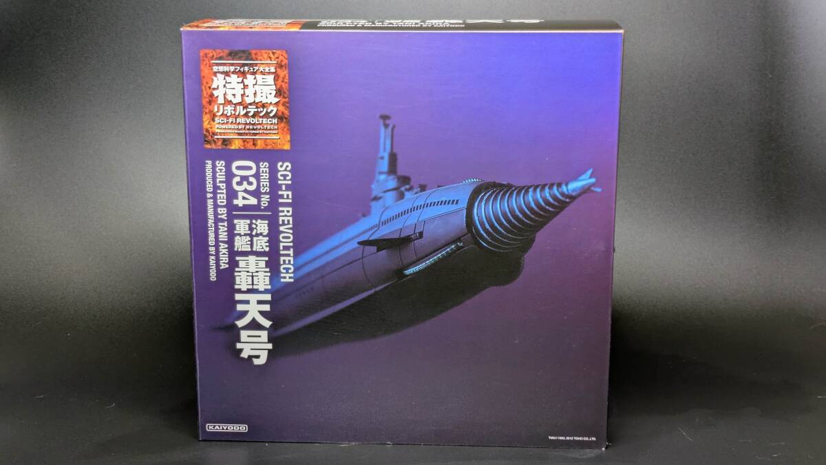 特撮リボルテック No.034 海底軍艦 轟天号