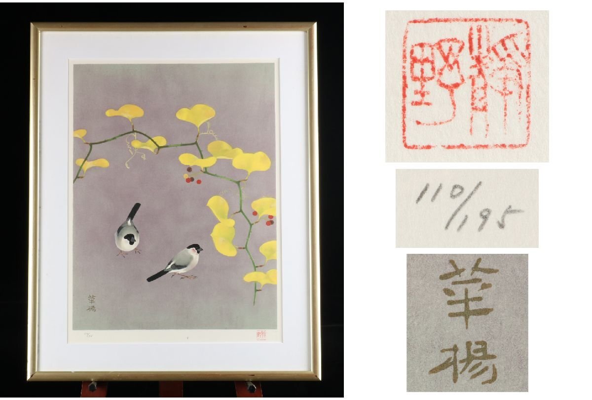 Yahoo!オークション -「山口華楊」(版画) (美術品)の落札相場 Yahoo!オークション -「山口華楊」(版画) (美術品)の落札相場