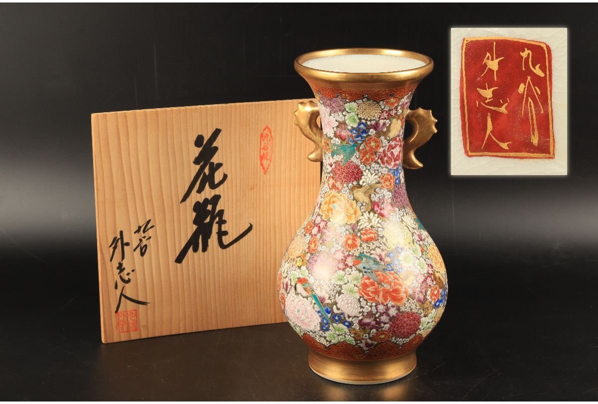 Yahoo!オークション -「九谷焼 花瓶 花鳥」(九谷) (日本の陶磁 Yahoo!オークション -「九谷焼 花瓶 花鳥」(九谷) (日本の陶磁