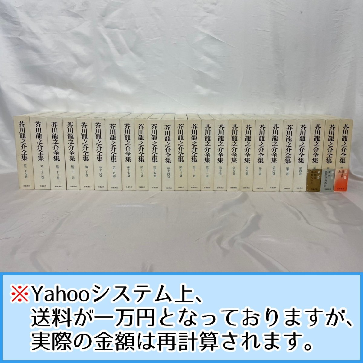 Yahoo!オークション -「芥川龍之介 全集 岩波書店 24巻」(小説 Yahoo!オークション -「芥川龍之介 全集 岩波書店 24巻」(小説