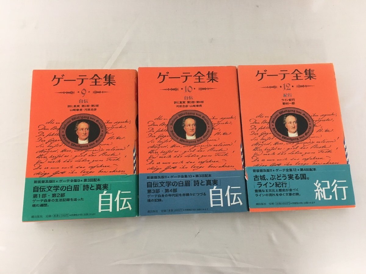 2025年最新】Yahoo!オークション -ゲーテ全集の中古品・新品・未 2025年最新】Yahoo!オークション -ゲーテ全集の中古品・新品・未