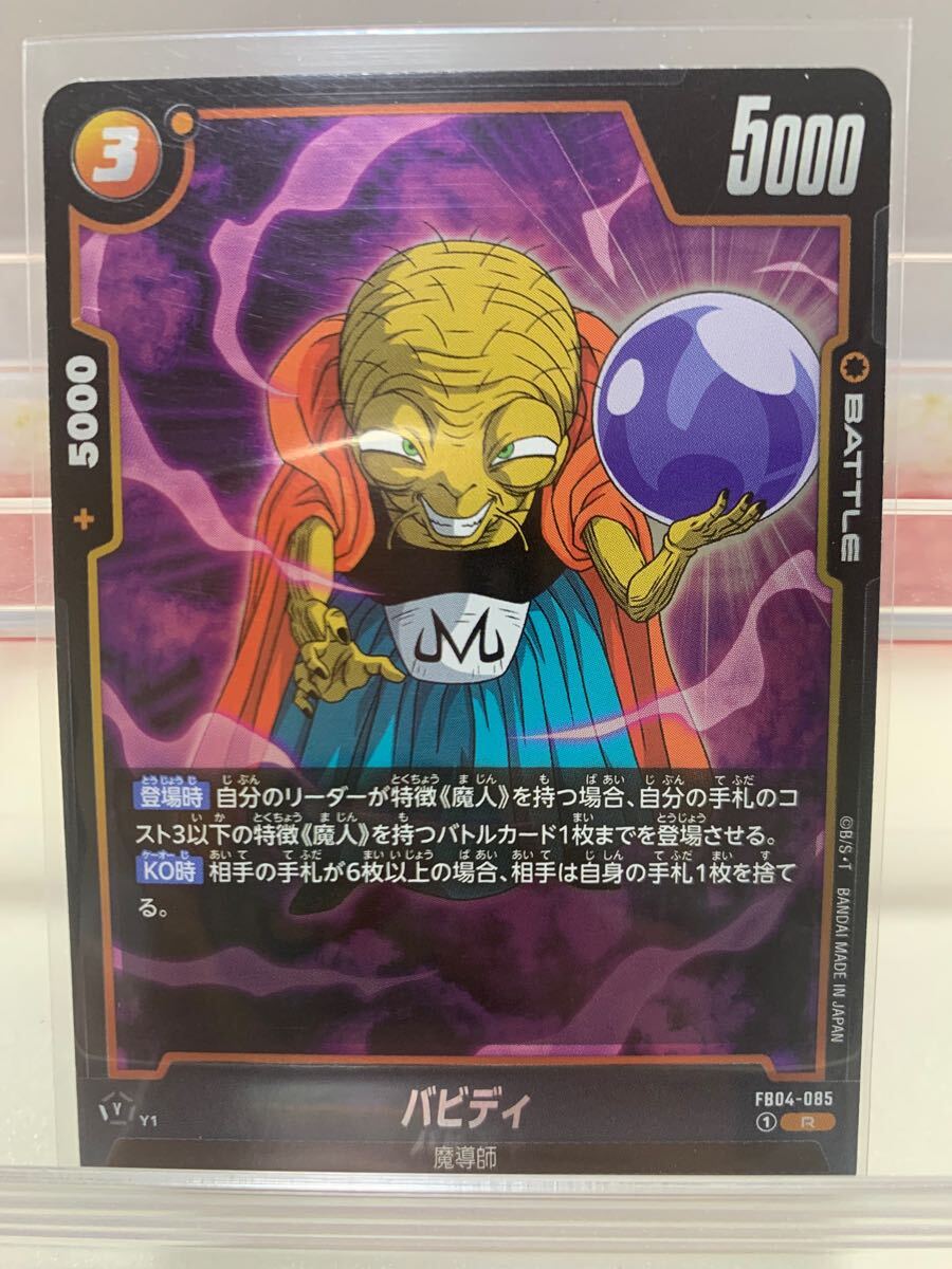 2025年最新】Yahoo!オークション -ドラゴンボールカードバビディ 2025年最新】Yahoo!オークション -ドラゴンボールカードバビディ