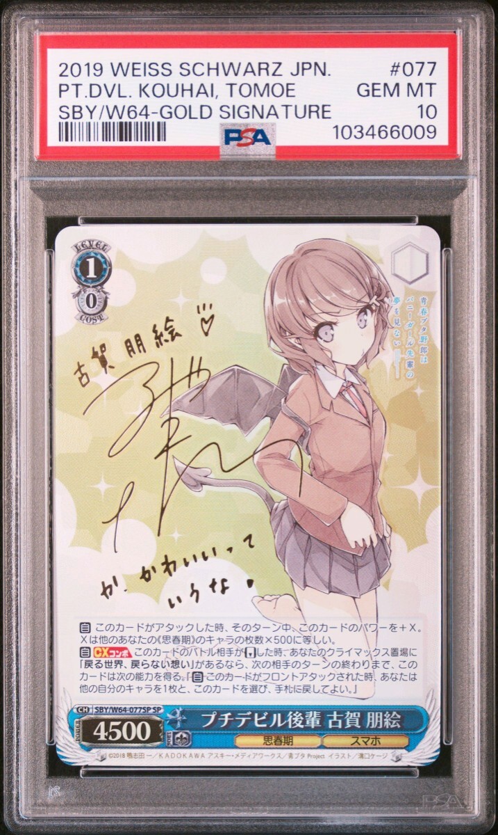 Yahoo!オークション - プチデビル先輩 古賀朋絵 SP PSA10 Yahoo!オークション - プチデビル先輩 古賀朋絵 SP PSA10