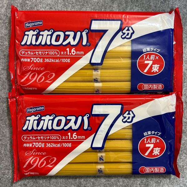 ポポロスパ 1.6mm パスタ 700g×2袋セット スパゲッティ