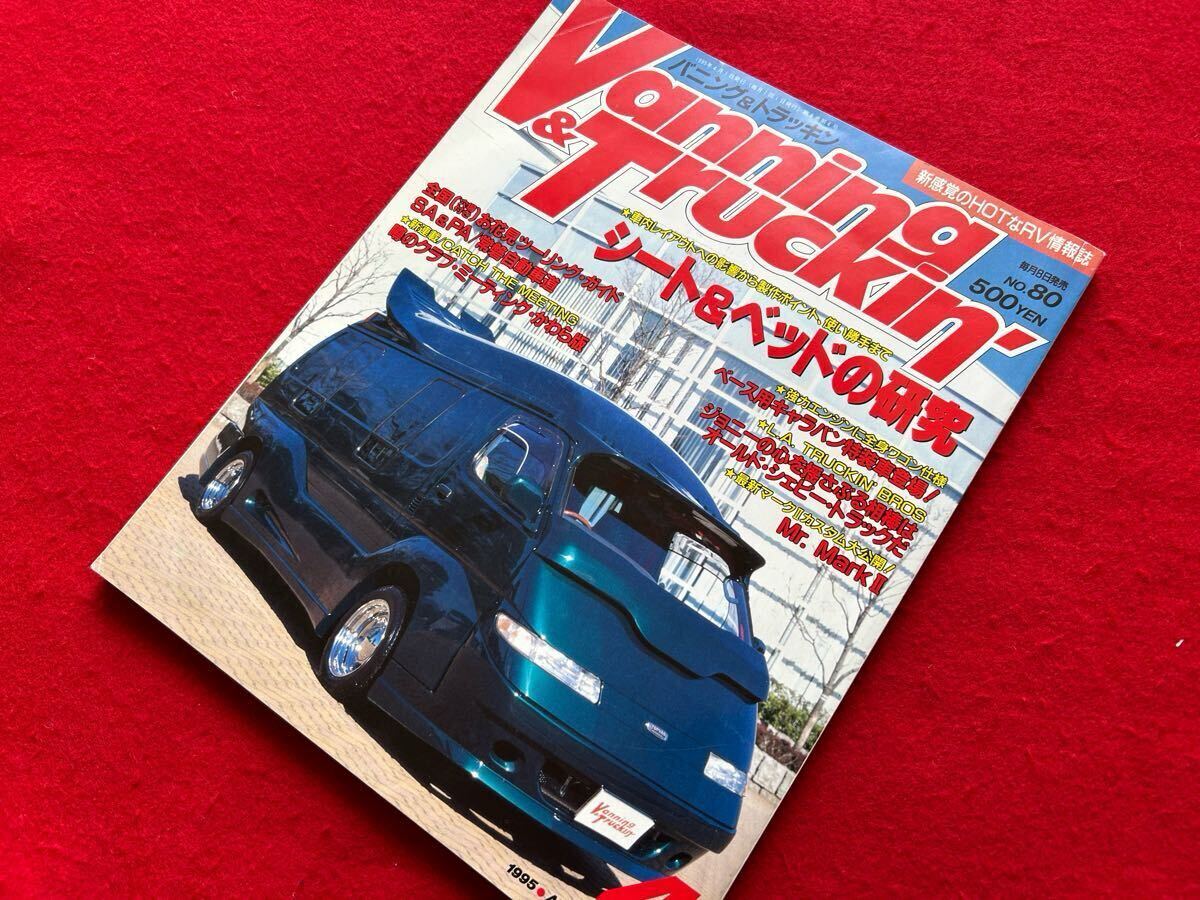 Yahoo!オークション -「バニング トラッキン」(本、雑誌) の落札