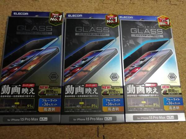 【3枚】エレコム iPhone 15 Pro Max ガラスフィルム 動画映え 高透明 ブルーライトカット PM-A23DFLGARBL 4549550289818