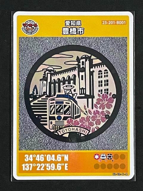 マンホールカード】23-201-B001(ロット番号002)「愛知県豊橋市