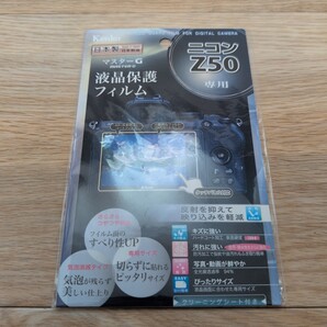 【送料無料】Kenko ケンコー 液晶保護フィルム ニコン Z50用