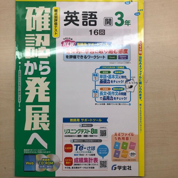 2024年度版「観点別評価テスト 確認から発展へ 英語 1年 開隆堂版【教師用】」学宝社 答え 解答 プリント