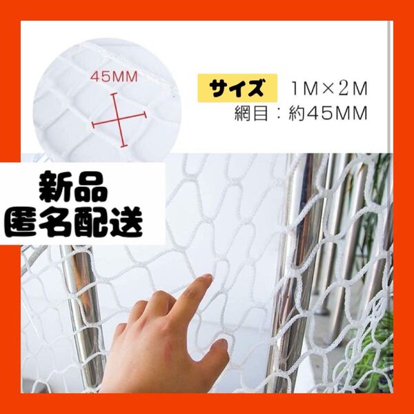 【即購入可】ネット 網 防護 階段 安全 危険 転落防止 怪我 子供 赤ちゃん