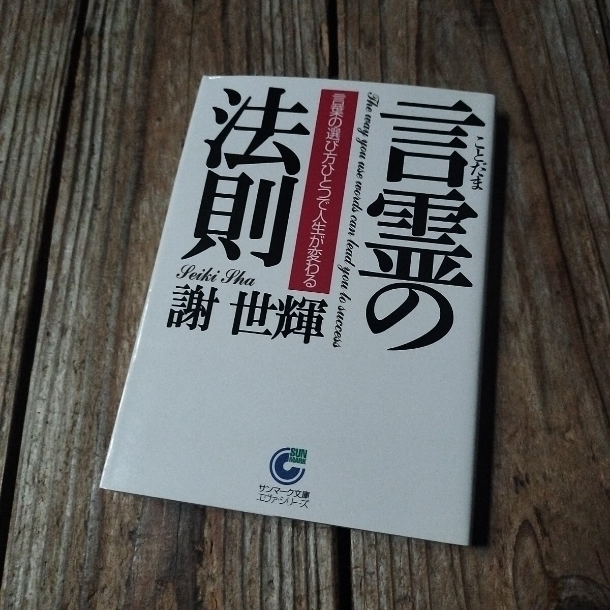 2025年最新】Yahoo!オークション -謝世輝(本、雑誌)の中古品
