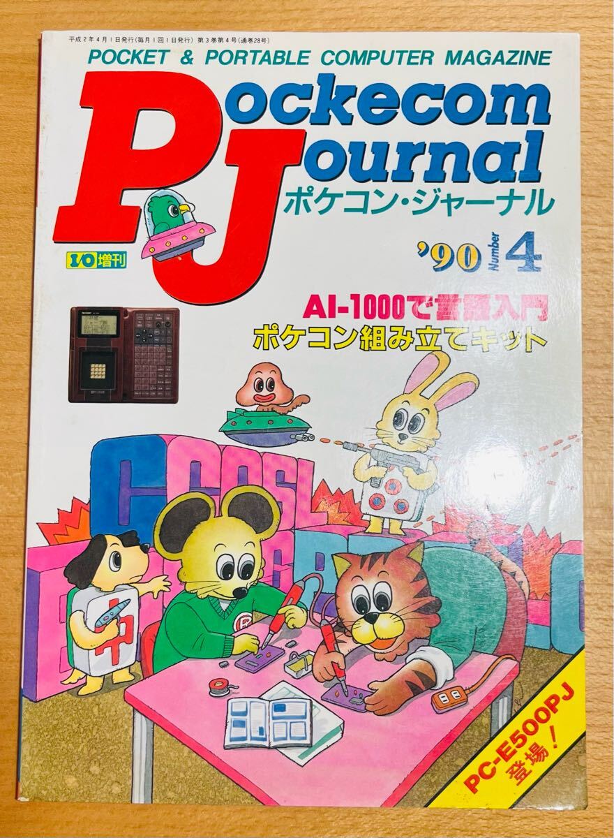 Yahoo!オークション -「ポケコンジャーナル」の落札相場・落札価格 Yahoo!オークション -「ポケコンジャーナル」の落札相場・落札価格