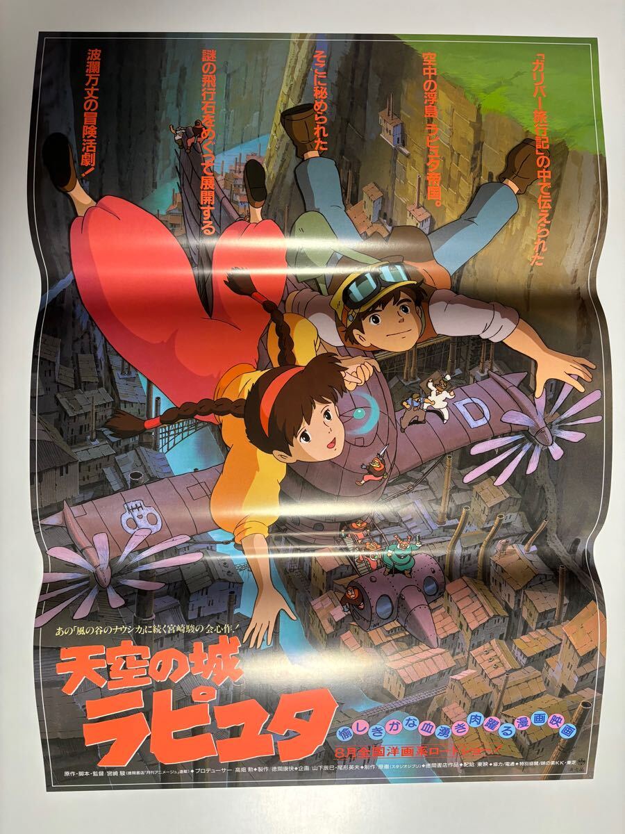 Yahoo!オークション -「天空の城ラピュタ パンフ」の落札相場 Yahoo!オークション -「天空の城ラピュタ パンフ」の落札相場