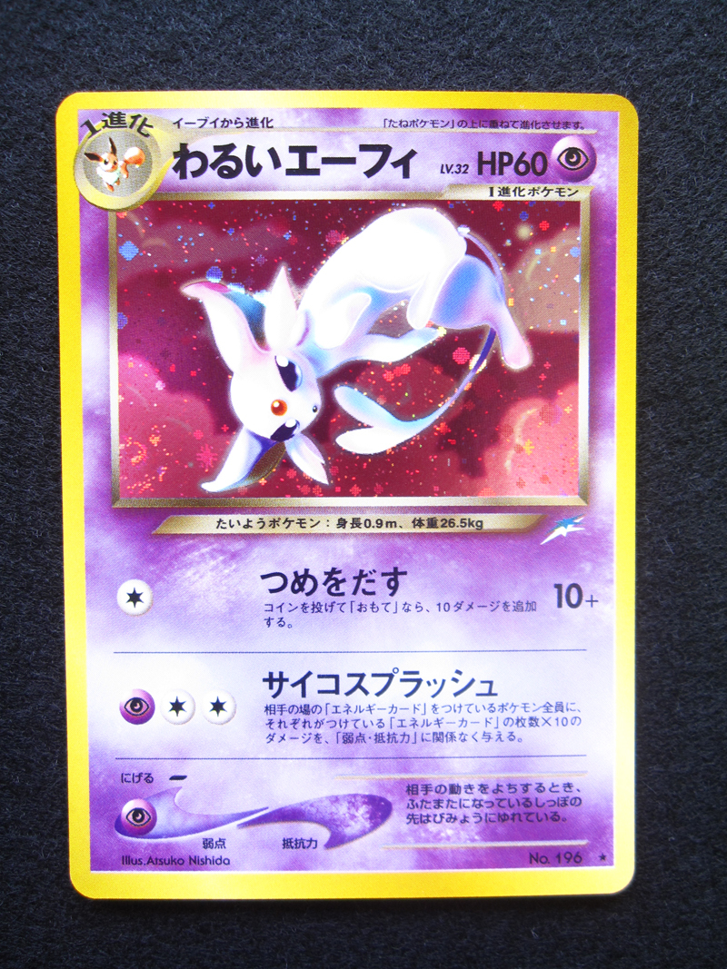 トマト様専用 ポケモンカード わるいエーフィPSA9 旧裏 ポケモン