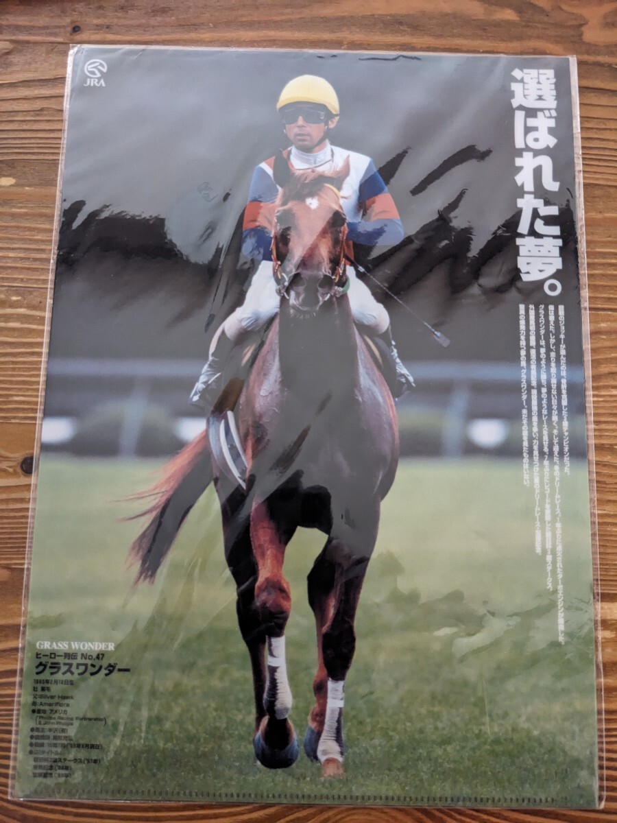 グラスワンダー ポスター ヒーロー烈伝 Yahoo!オークション -「ヒーロー列伝 グラスワンダー」(競馬) の