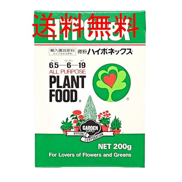 微粉ハイポネックス 200g 化学肥料 液肥 水耕栽培 園芸肥料