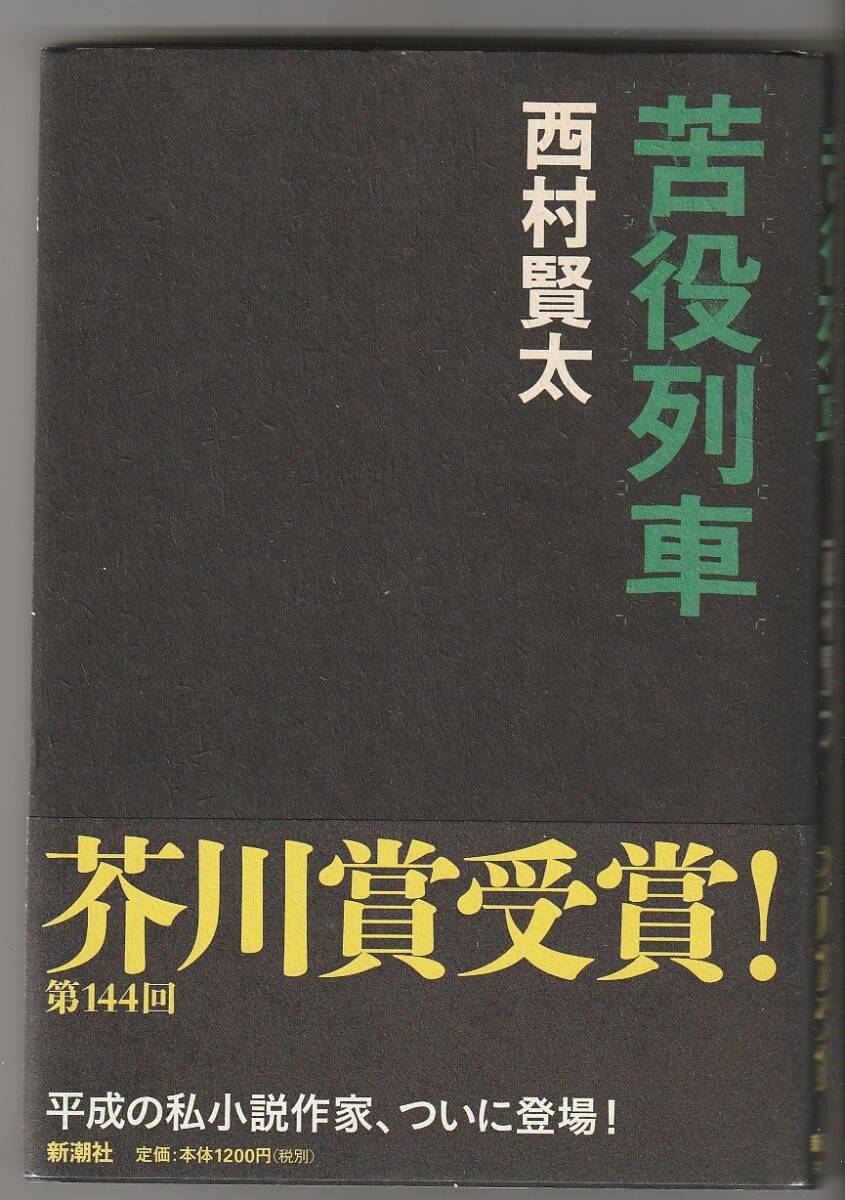 東京者がたり | 西村 賢太 |本 | 通販 | Amazon