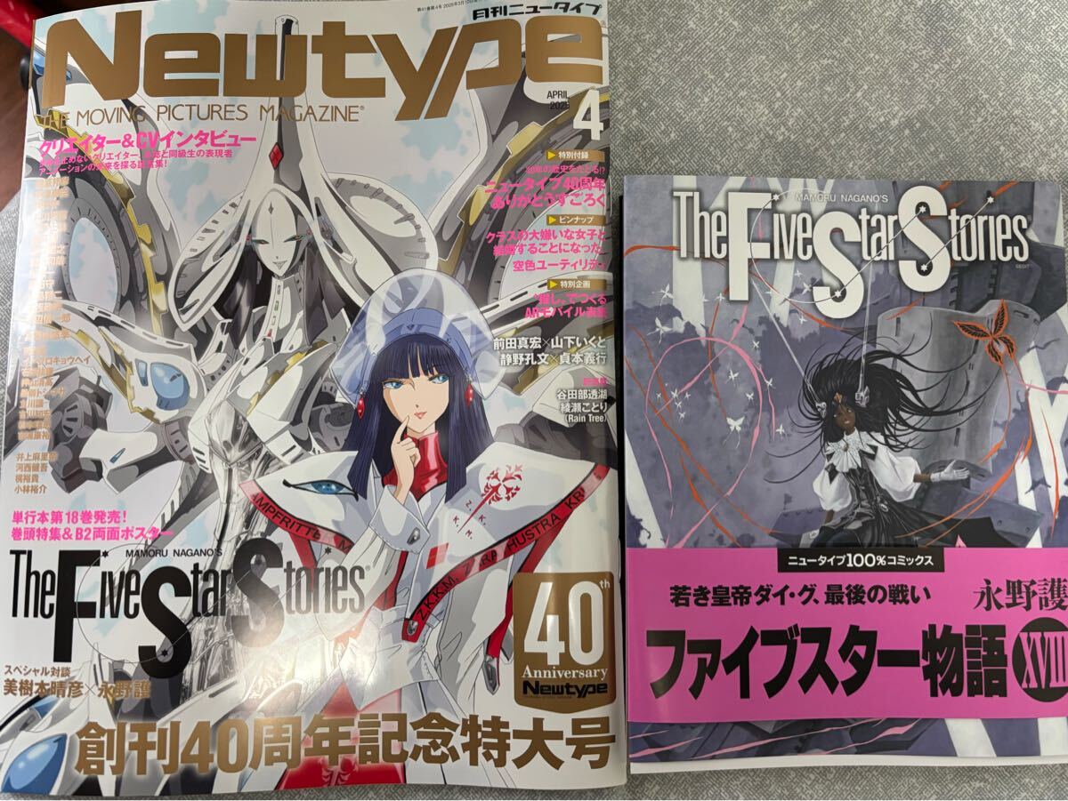 Yahoo!オークション -「ファイブスター物語」(青年) (漫画 Yahoo!オークション -「ファイブスター物語」(青年) (漫画