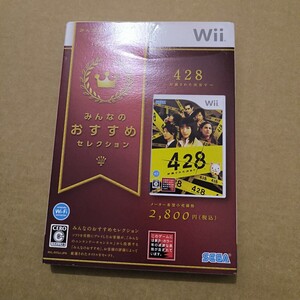 みんなのおすすめセレクション 428 ~封鎖された渋谷で~ - Wii