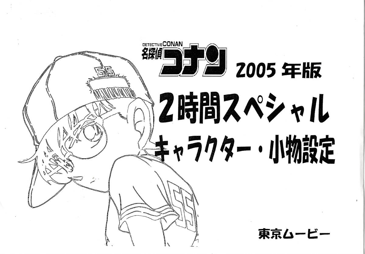2025年最新】Yahoo!オークション -名探偵コナン 設定資料の中古 2025年最新】Yahoo!オークション -名探偵コナン 設定資料の中古