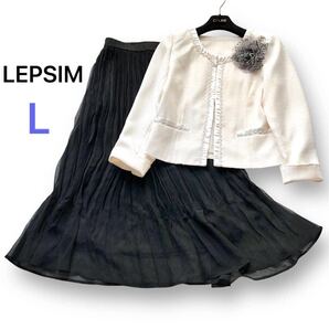 フォーマル スーツ ノーカラー ツイード ジャケット LEPSIM レプシィム ロング スカート Lサイズ ホワイト ブラック セレモニー セット