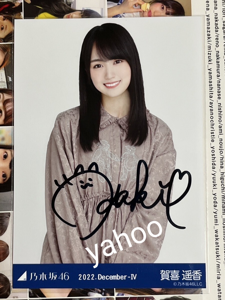 Yahoo!オークション -「賀喜遥香 サイン」の落札相場・落札価格 Yahoo!オークション -「賀喜遥香 サイン」の落札相場・落札価格