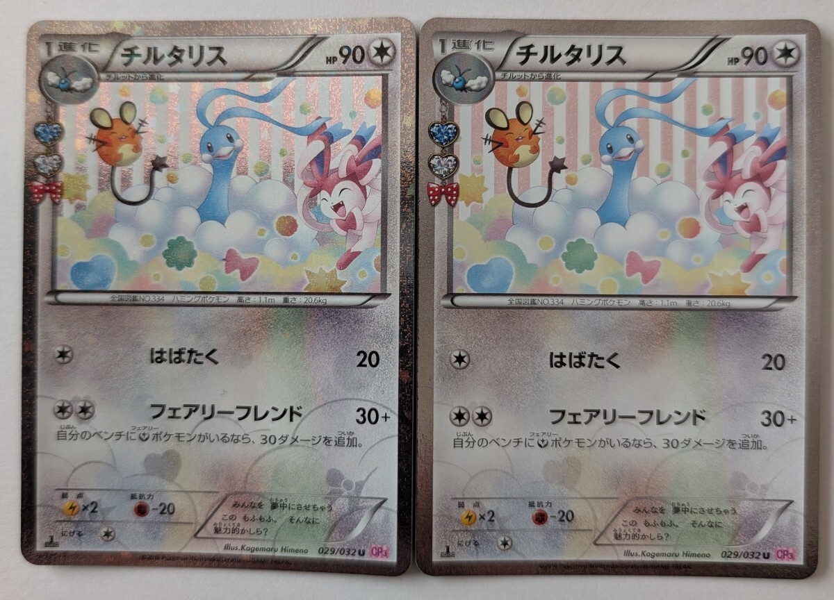 2025年最新】ポケモンカード チルタリス 商品一覧 - Yahoo 2025年最新】ポケモンカード チルタリス 商品一覧 - Yahoo
