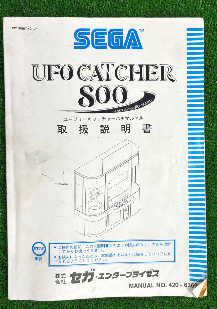 Yahoo!オークション -「ufo キャッチャー」(カタログ、取説 Yahoo!オークション -「ufo キャッチャー」(カタログ、取説