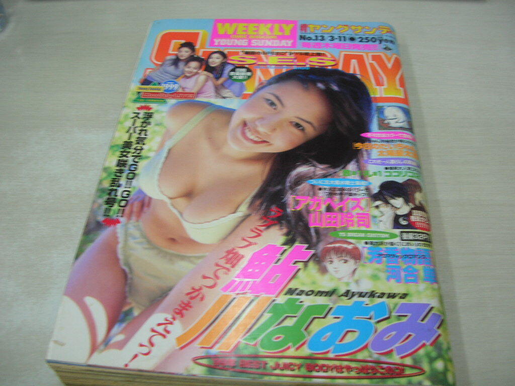 訳あり商品 Yahoo!オークション -「ヤングサンデー 1999」(本、雑誌) の落札 ヤングサンデー