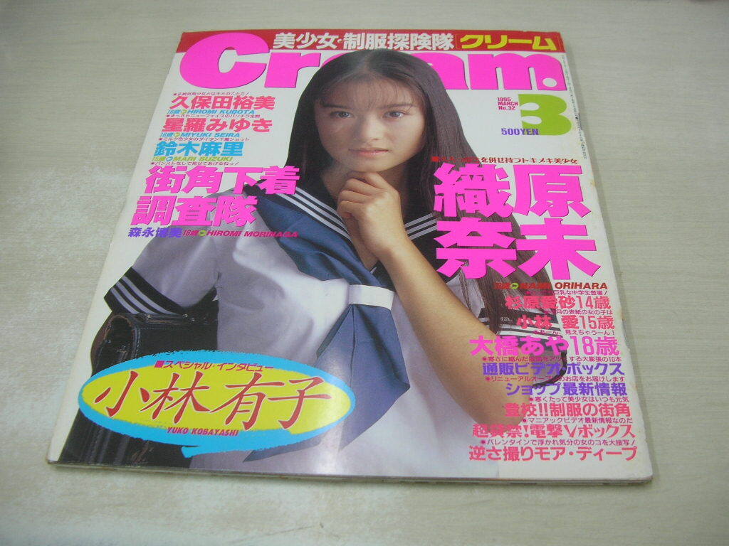 月刊クリーム（Cream）1995年1月号から12月号／12冊まとめて