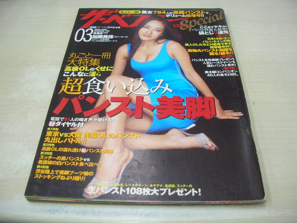 Yahoo!オークション -「ザベストmagazine special」の落札相場