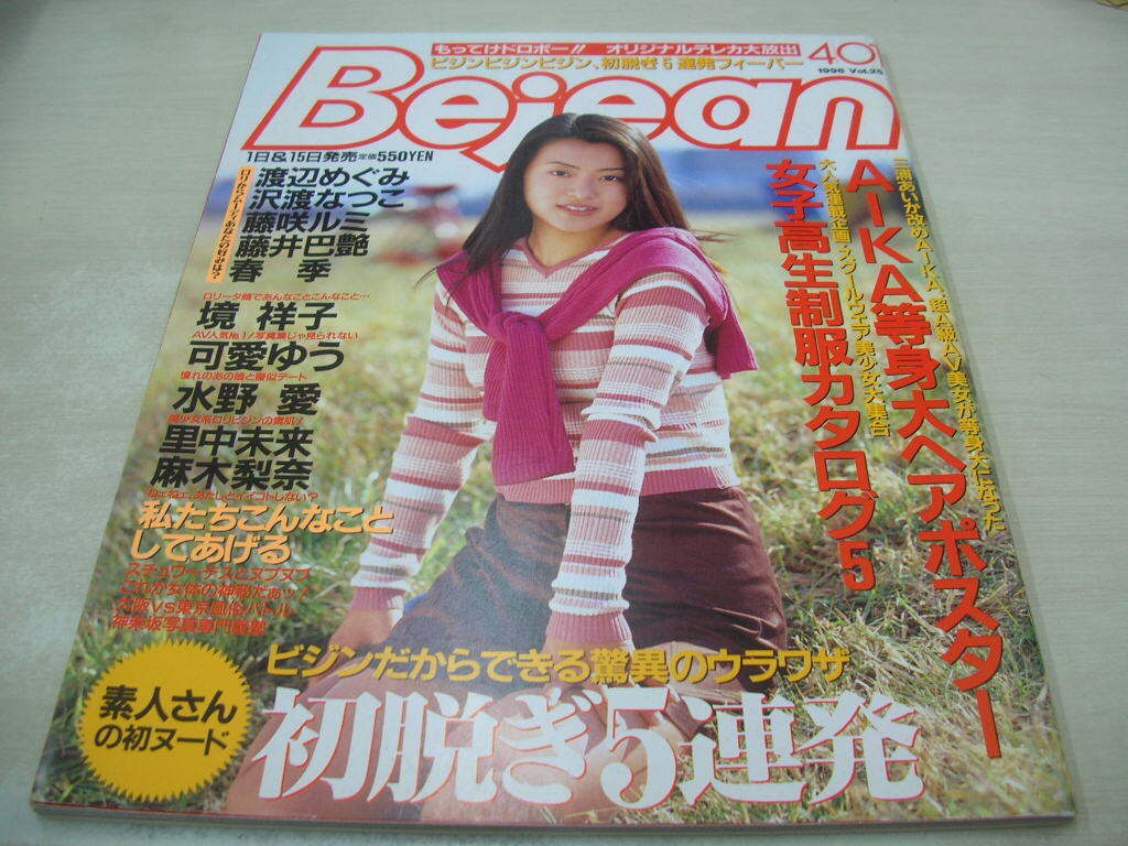 Yahoo!オークション -「ビージーン 1996」(雑誌) (本)の落札相場 Yahoo!オークション -「ビージーン 1996」(雑誌) (本)の落札相場