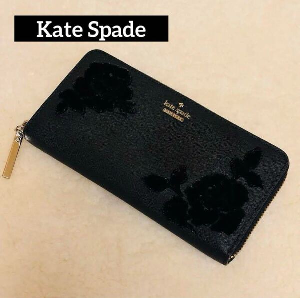 美品 ☆ Kate Spade ケイトスペード 長財布 ブラック 花柄刺繍 ラウンドファスナー アコーディオン