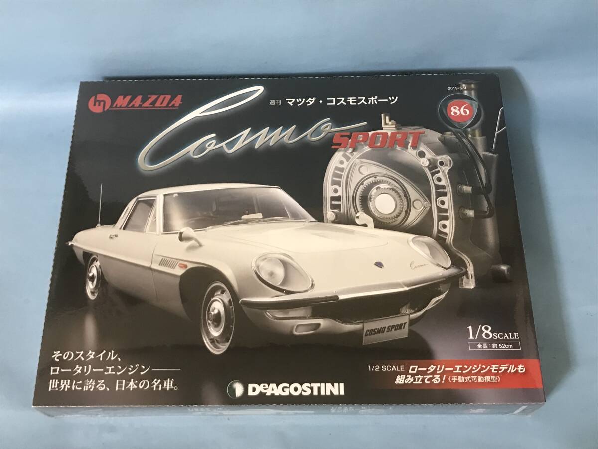 未開封 1/8 ディアゴスティーニ マツダ コスモスポーツ 全巻セット