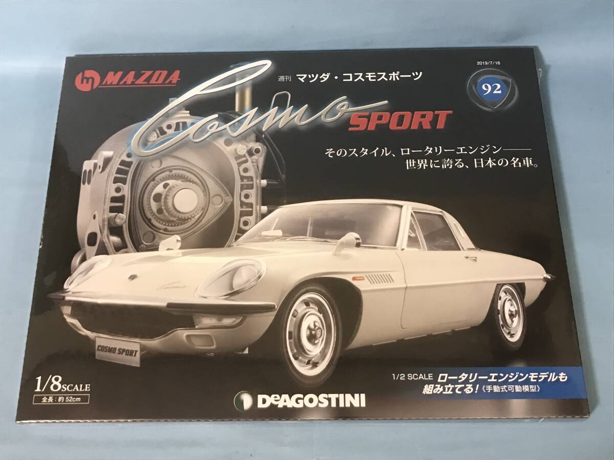 Yahoo!オークション -「デアゴスティーニ コスモスポーツ」の Yahoo!オークション -「デアゴスティーニ コスモスポーツ」の