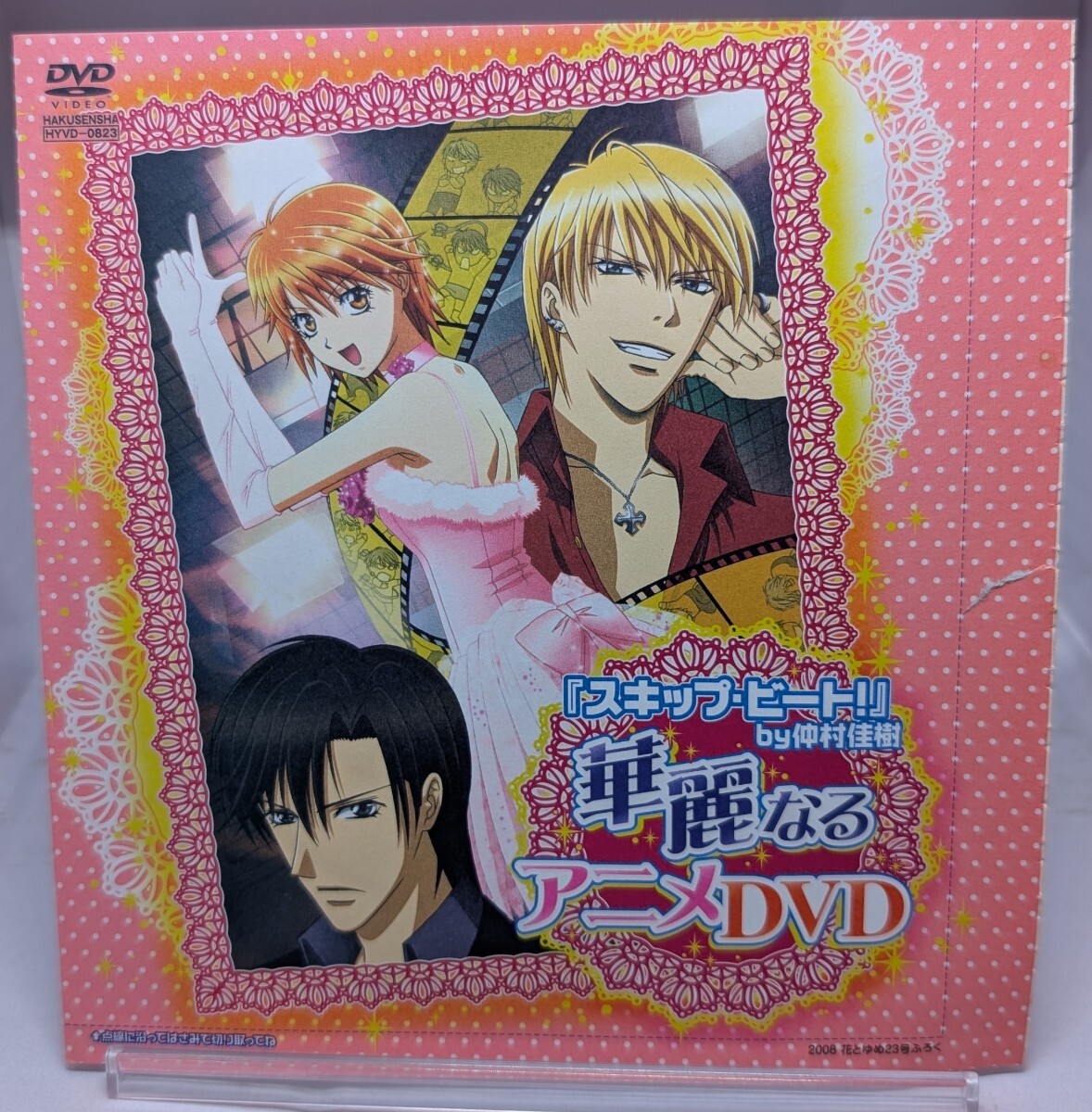 2025年最新】Yahoo!オークション -スキップビート 付録の中古品