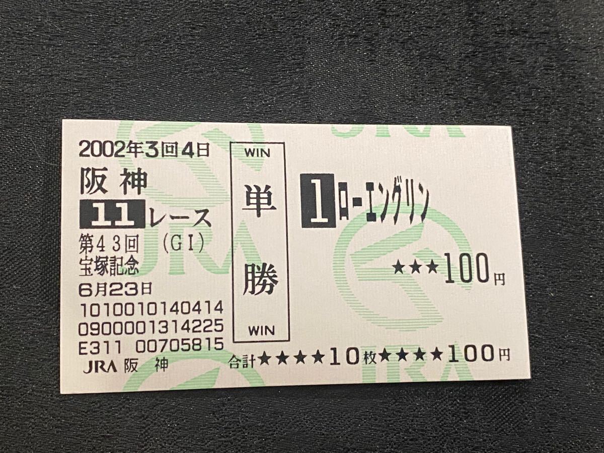 2025年最新】終了したレースの単勝馬券をお探しならここ！過去の