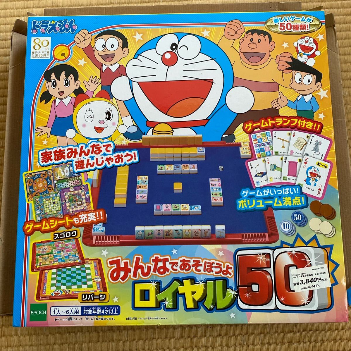 BANDAI・ドンジャラ タマ＆フレンズ40年以上前の昭和超レトロ