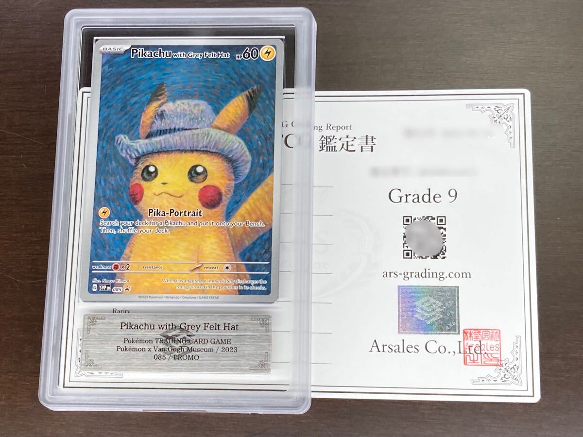 Yahoo!オークション -「ゴッホピカチュウpsa9」(おもちゃ Yahoo!オークション -「ゴッホピカチュウpsa9」(おもちゃ