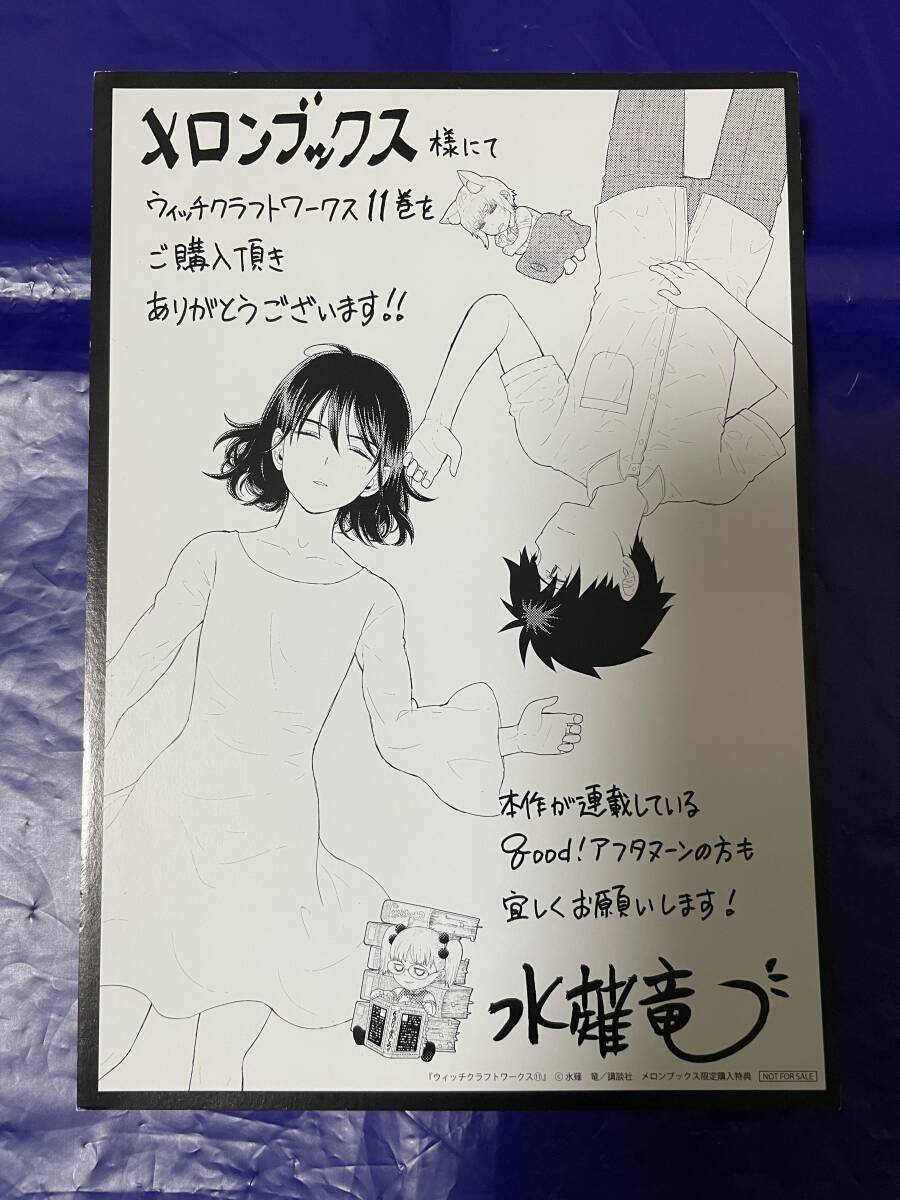 ウィッチクラフトワークス 非売品イラストカード 全6種 水薙竜