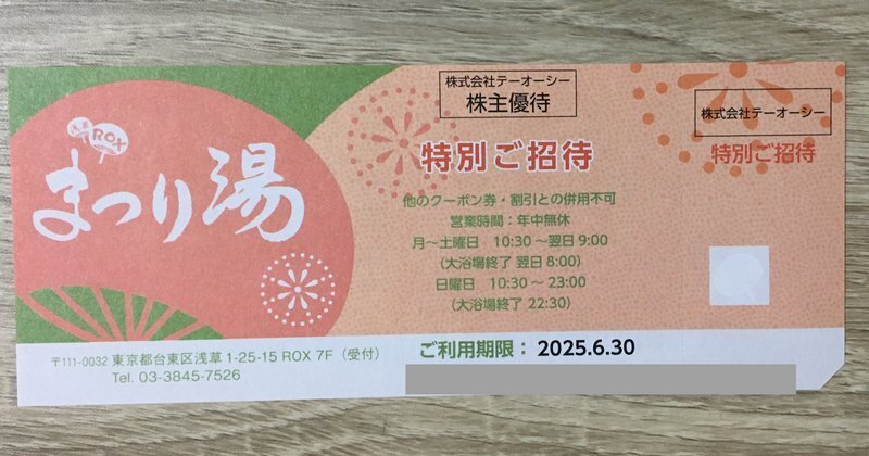 Yahoo!オークション -「浅草roxまつり湯ご招待券」の落札相場 Yahoo!オークション -「浅草roxまつり湯ご招待券」の落札相場
