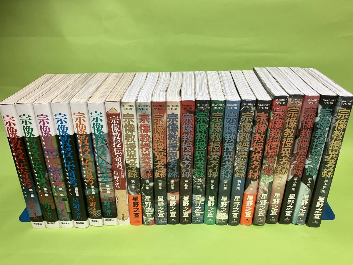 Yahoo!オークション -「宗像教授伝奇考」(全巻セット) (漫画 Yahoo!オークション -「宗像教授伝奇考」(全巻セット) (漫画