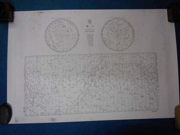 即決1891(明治24)年複写『天図』海軍省水路部 星図 天体観測、天文暦学書、中国星座、星座早見盤 Astronomy, Star map, Planisphere