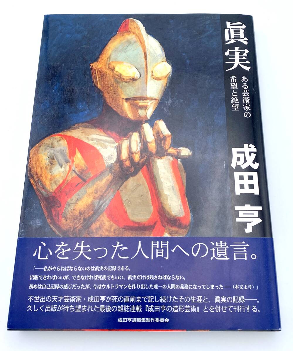2025年最新】Yahoo!オークション -#成田亨の中古品・新品・未 2025年最新】Yahoo!オークション -#成田亨の中古品・新品・未