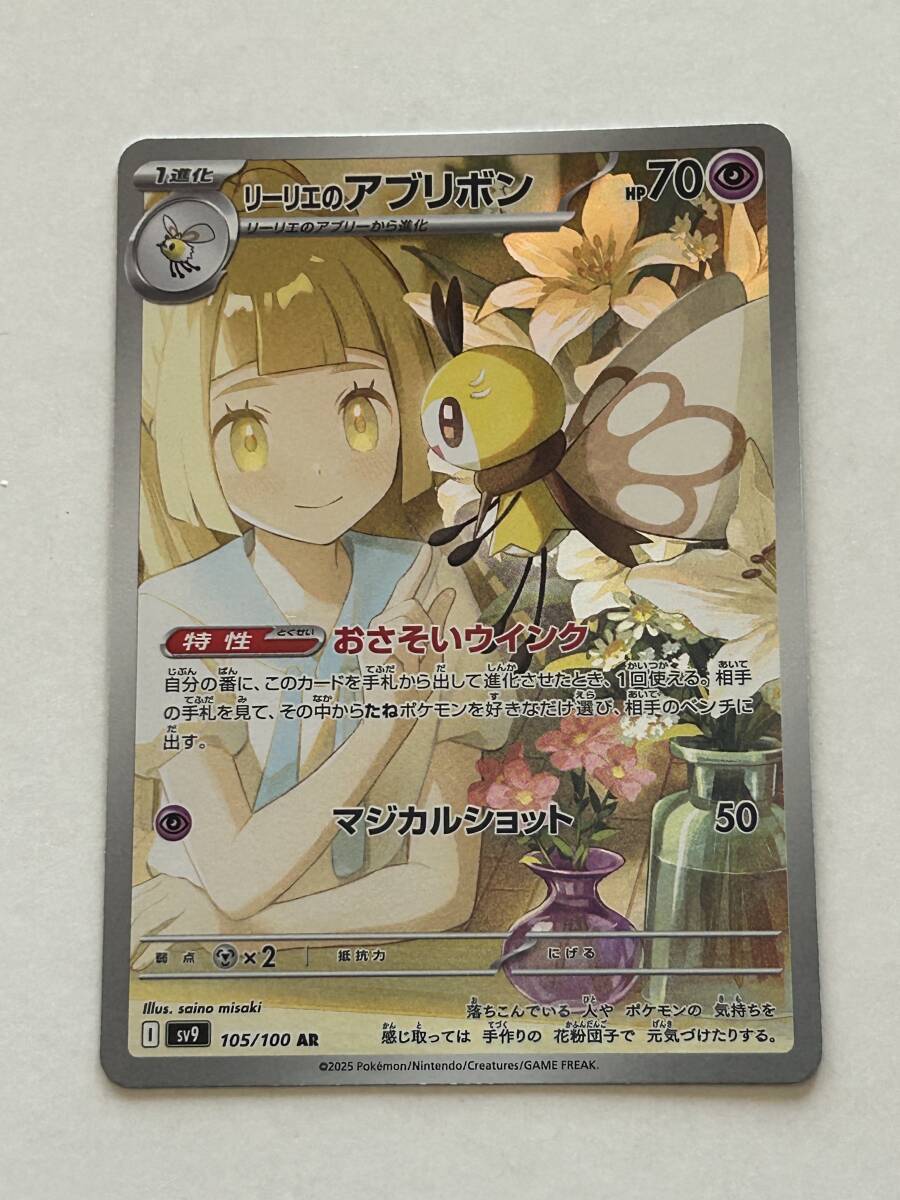 リーリエのアブリボンAR 3枚セット バトルパートナーズ - メルカリ