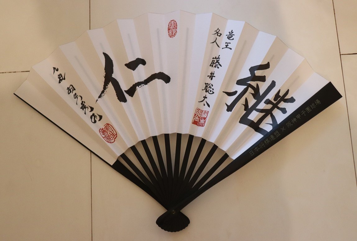 2025年最新】Yahoo!オークション -藤井聡太扇子の中古品・新品