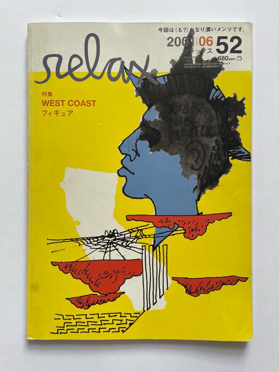 2025年最新】Yahoo!オークション -雑誌(relax(雑誌)の中古品 2025年最新】Yahoo!オークション -雑誌(relax(雑誌)の中古品