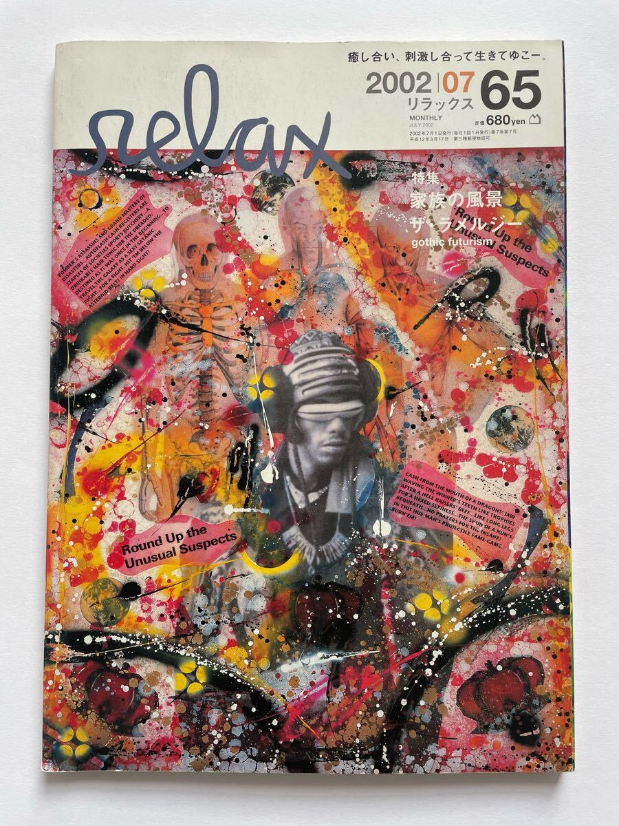 2025年最新】Yahoo!オークション -雑誌(relax(雑誌)の中古品 2025年最新】Yahoo!オークション -雑誌(relax(雑誌)の中古品
